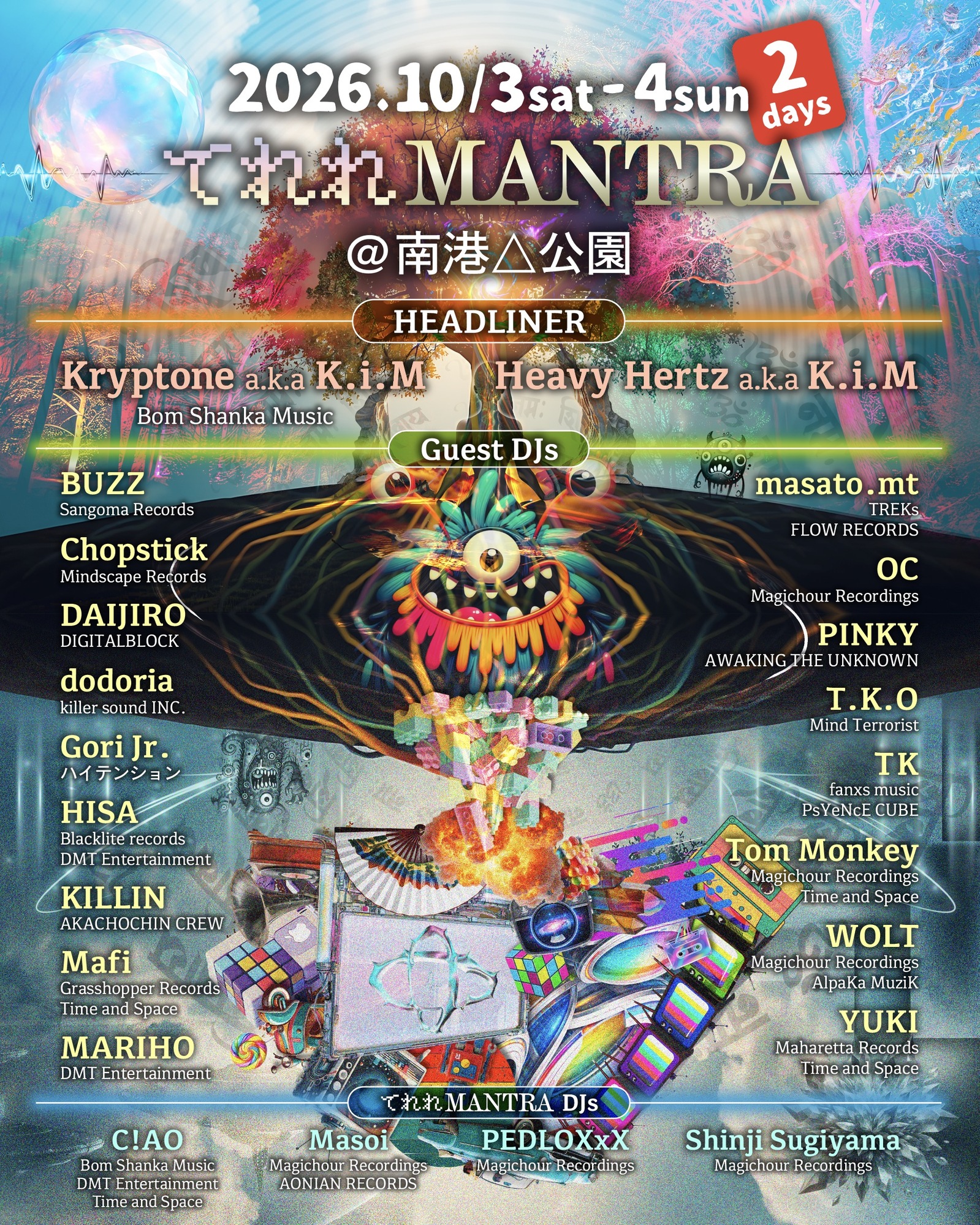 てれれMANTRA