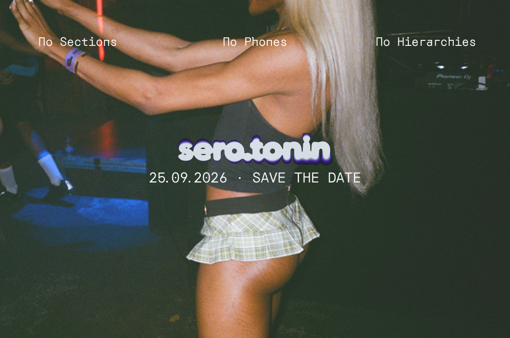 SERO.TONIN VOLUME III: FULL LINE-UP TBA