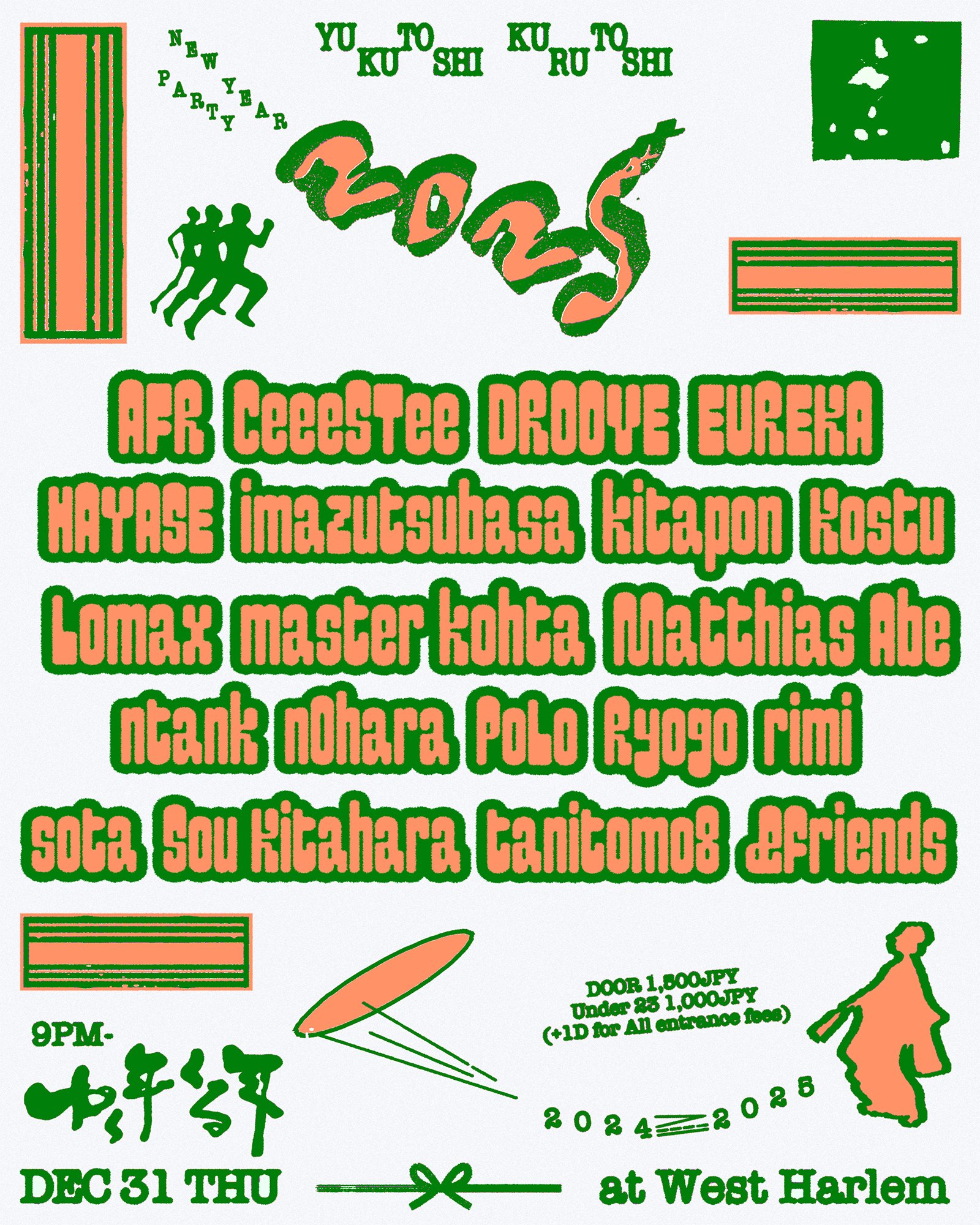 ゆく年くる年 at West Harlem, Kyoto