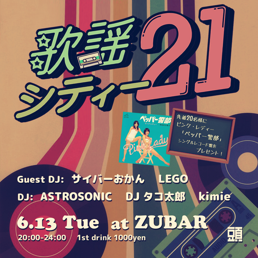 歌謡シティー21 at ZUBAR, Tokyo