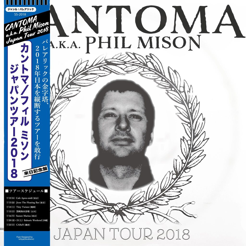 cantoma / just landed バレアリック Phil Mison - 洋楽
