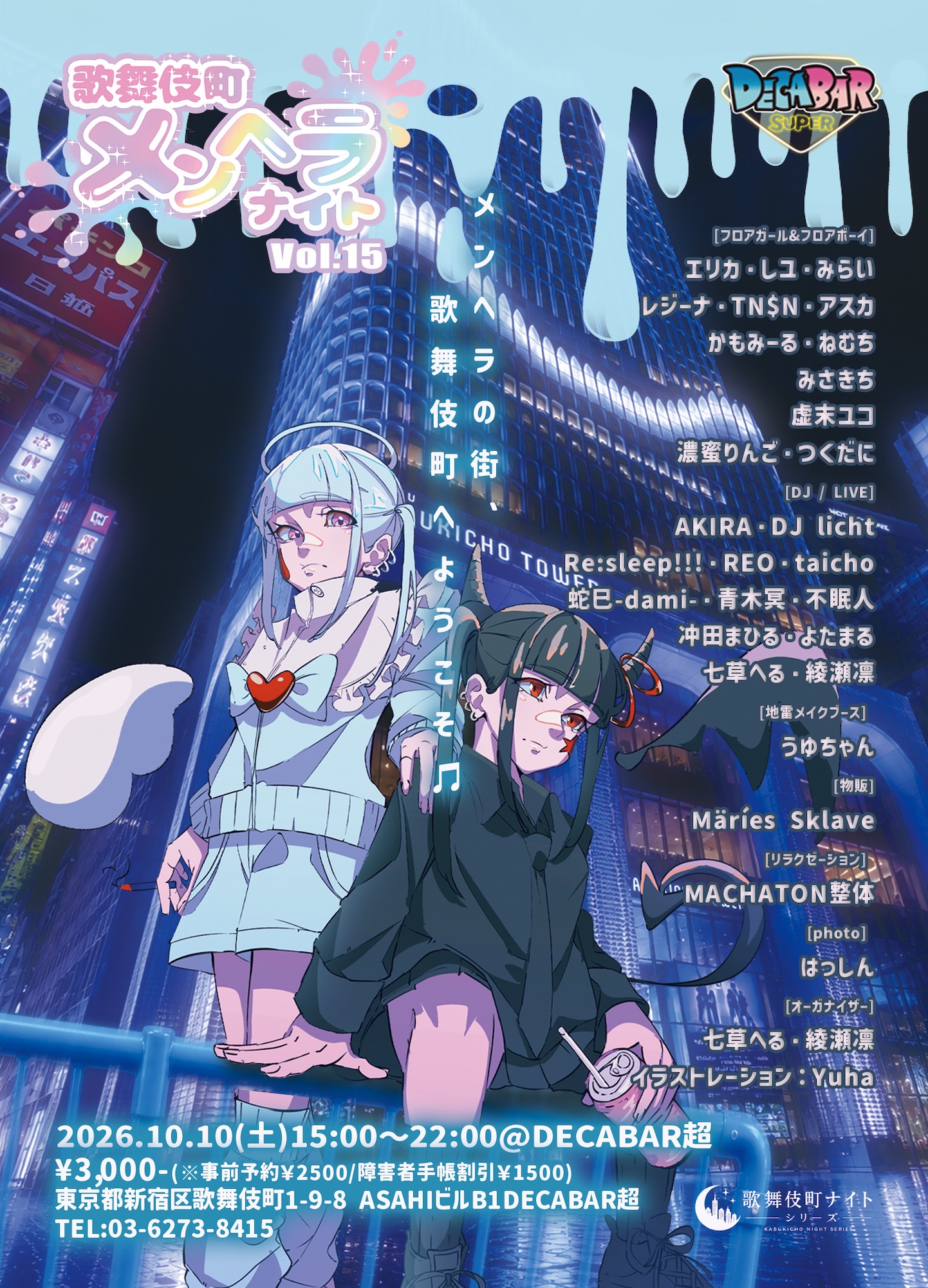 KABUKICHO MENHERA NIGHT VOL.15