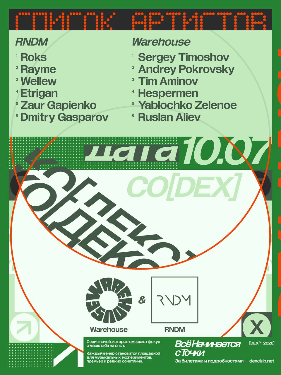 DEX