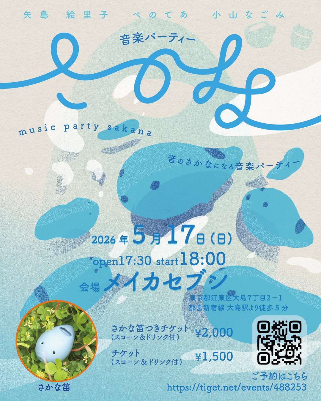sound party SAKANA - 音楽パーティさかな at メイカセブン, 東京