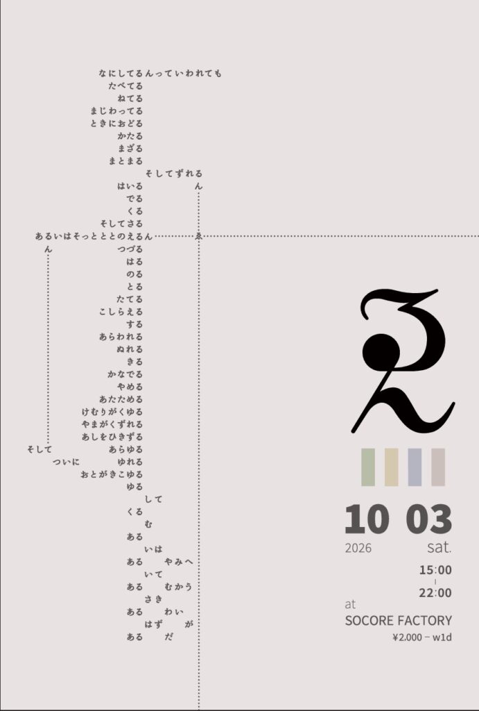 'るん'….. ゑ …