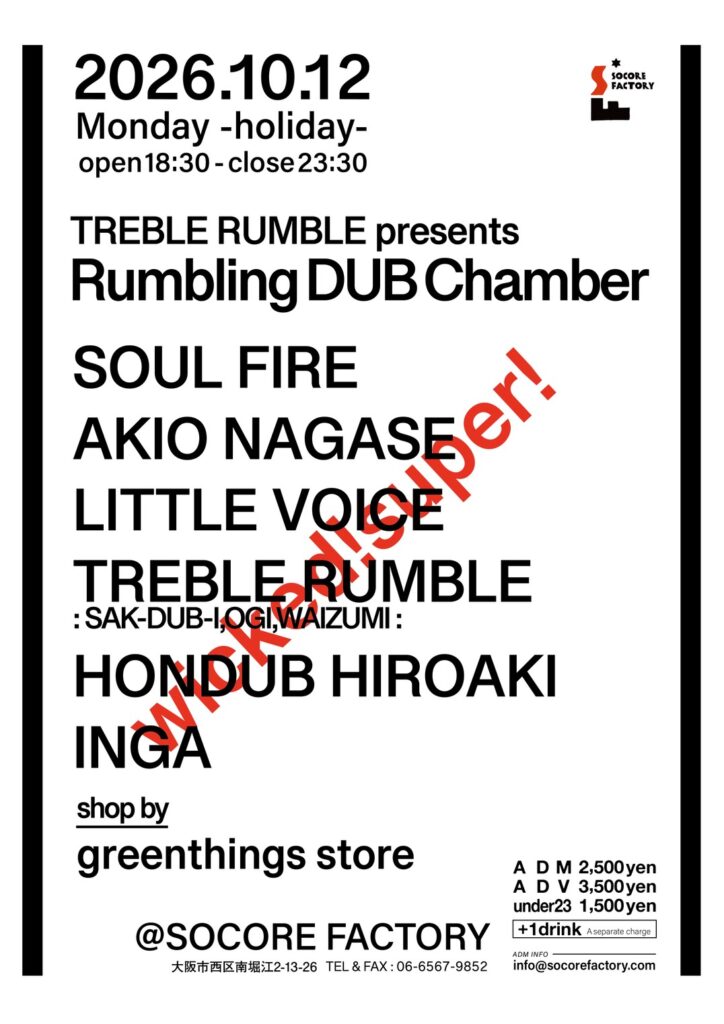 TREBLE RUMBLE presents 'Rumbling DUB Chamber'