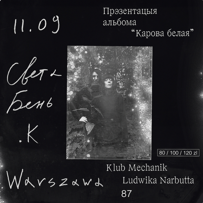 Света Бень і .К — прэзентацыя альбома «Карова белая» - Poznań