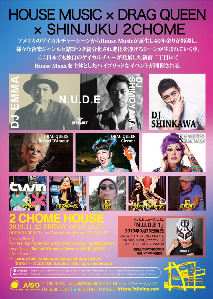 N.U.D.E (DJ EMMA & DJ SHIMOYAMA)廃盤レコード NITELIST MUSIC