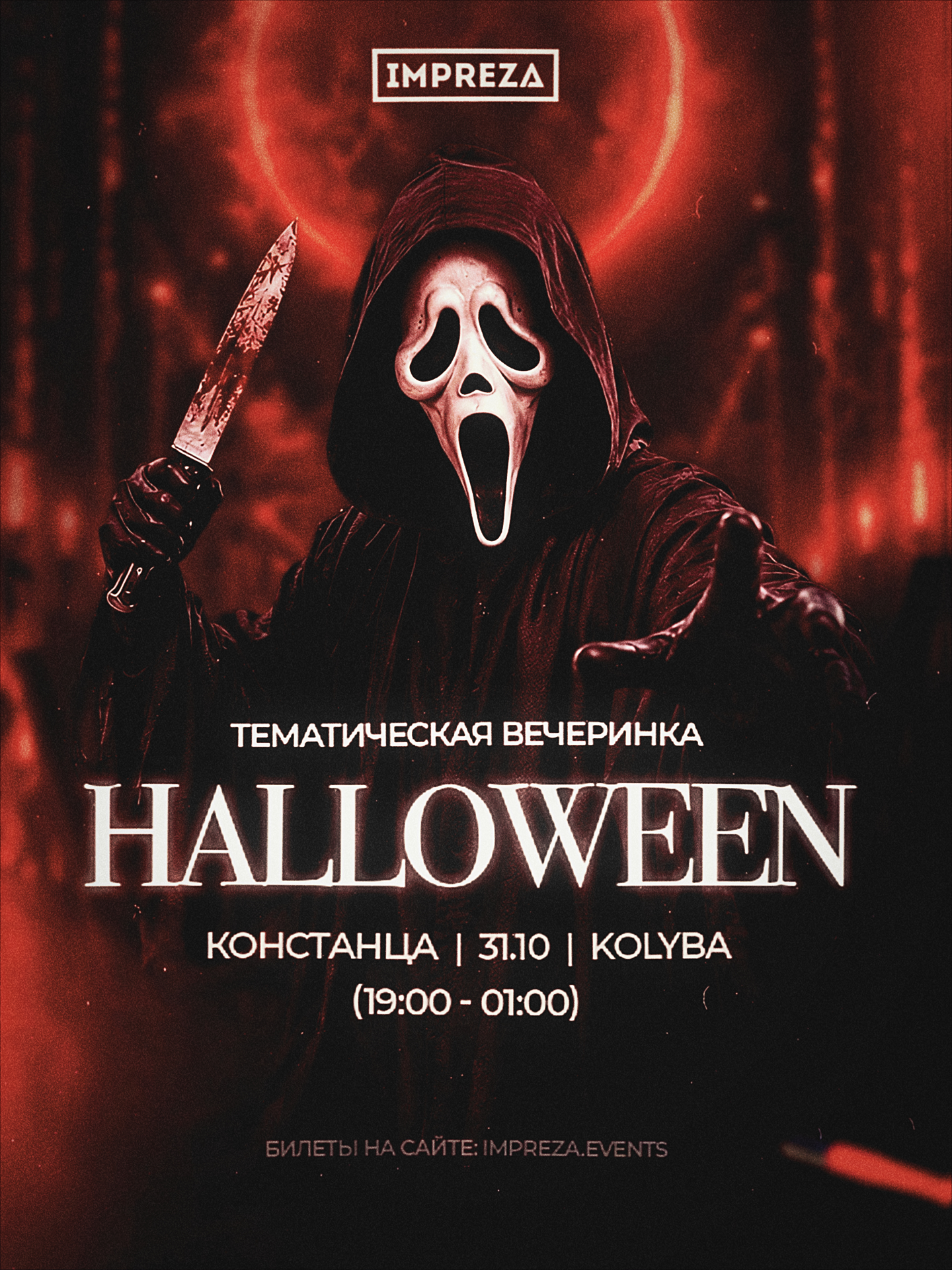 HALLOWEEN В КОНСТАНЦЕ ОТ IMPREZA