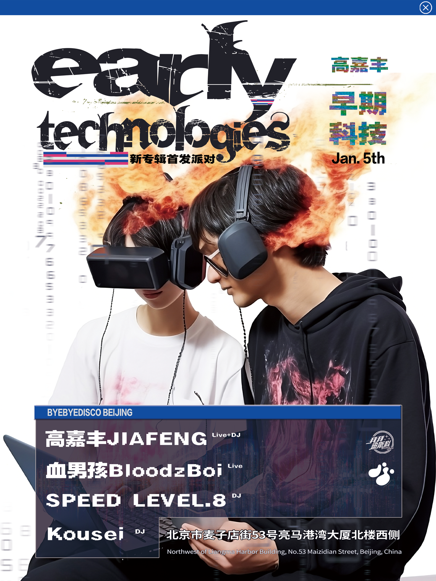 高嘉丰Jiafeng's New Album 'Early Technologies' Release Party feat 