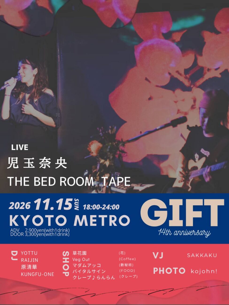Gift -14th anniversary-