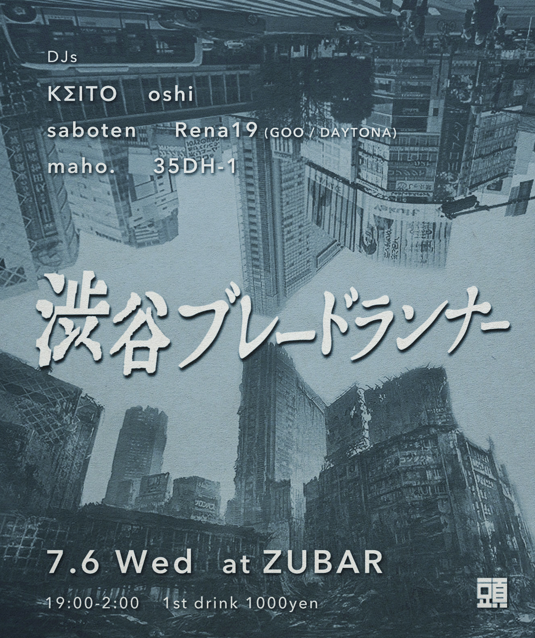 渋谷ブレードランナー At Zubar Tokyo