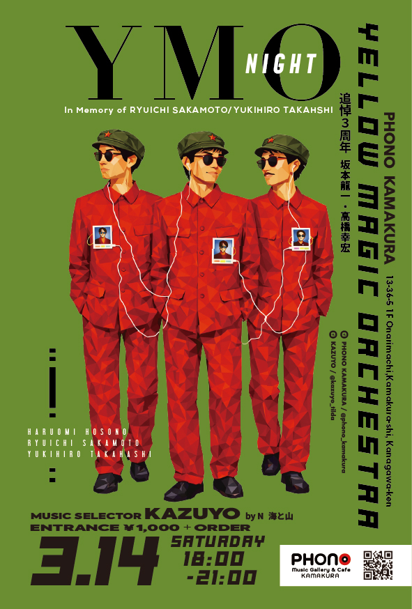 坂本龍一・高橋幸宏 追悼3周年リスニングパーティ 【YMO Night】 at