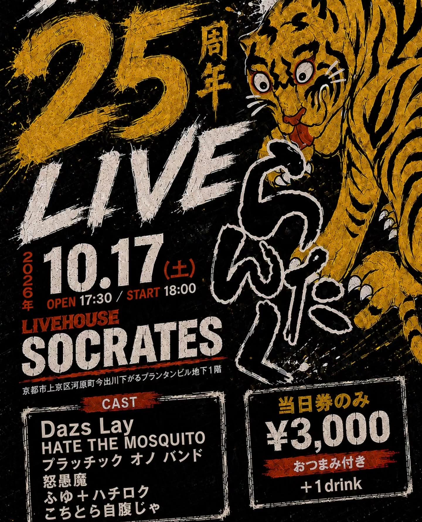 らんたく 25周年LIVE