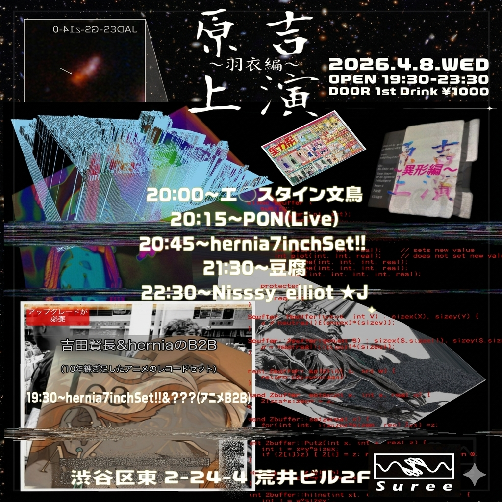 吉原演上〜羽衣編〜