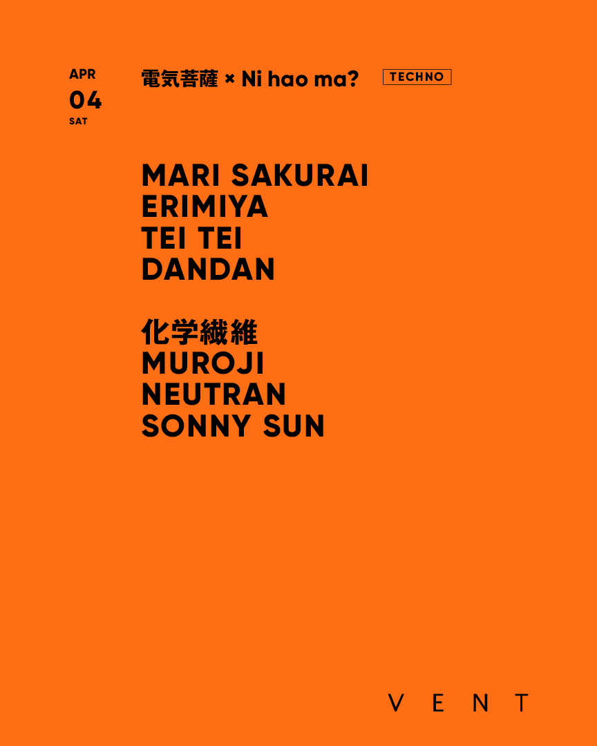 Mari Sakurai / 電気菩薩 × Ni hao ma