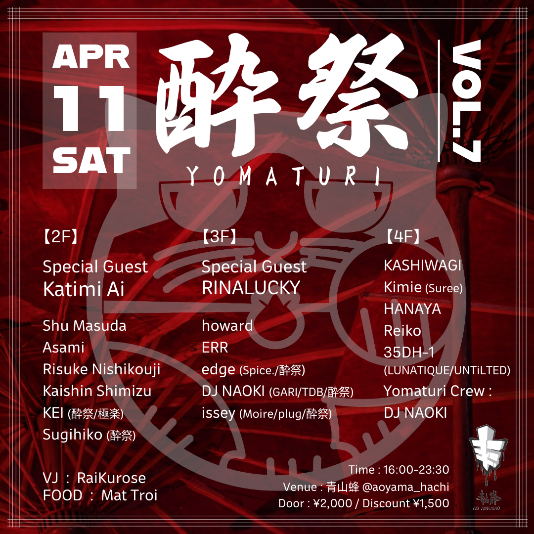 酔祭-Yomaturi- vol.7