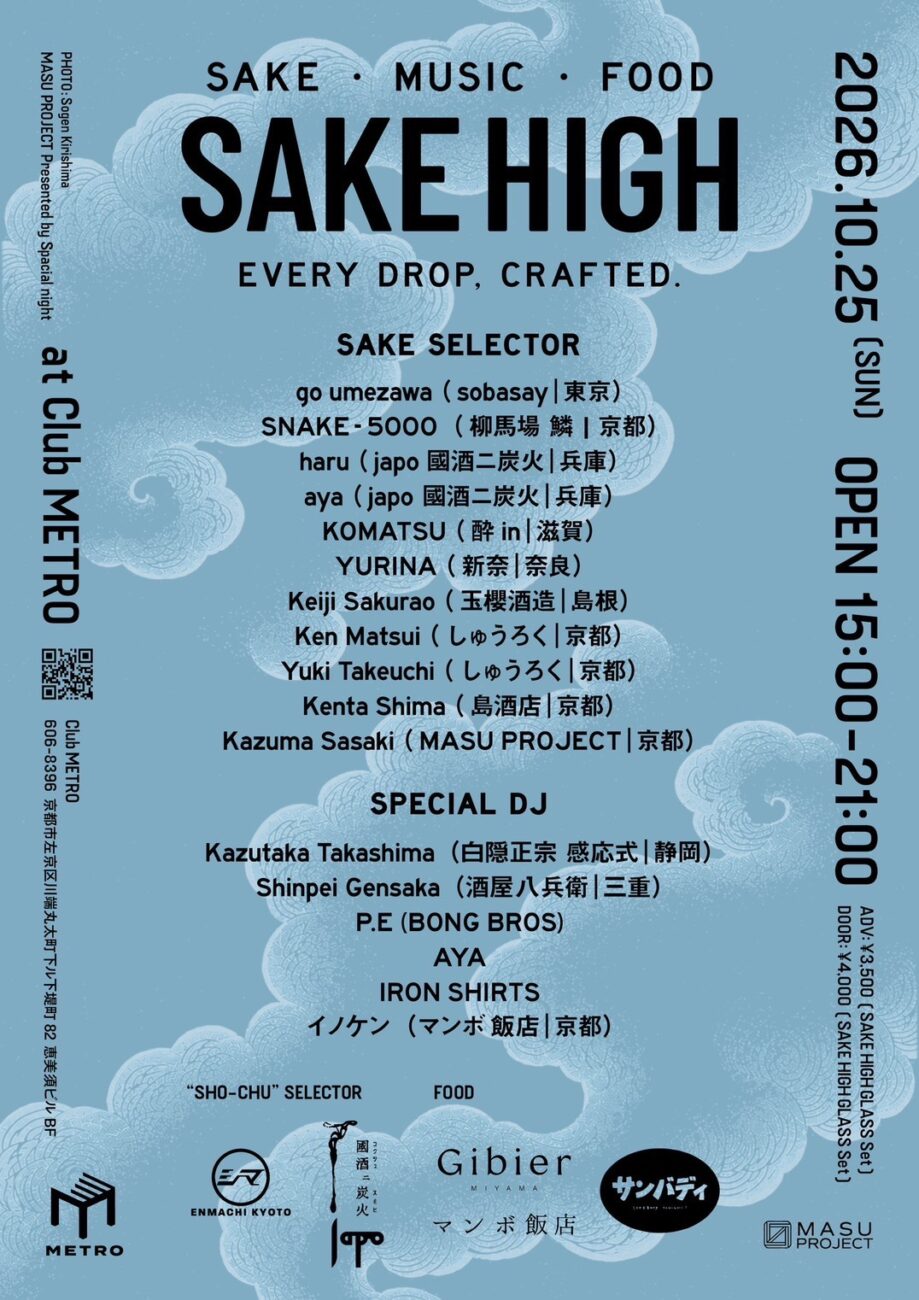 【SAKE HIGH EXTRA】〜MASU PROJECT presents〜： ＜第一部＞SAKE HIGH TIME