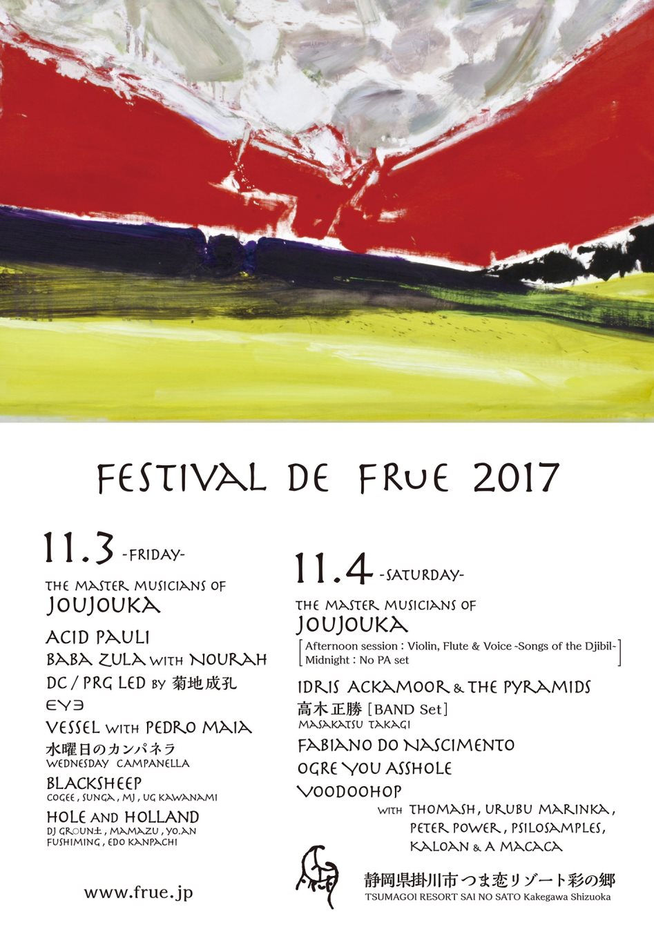 Festival de FRUE 2023 ２日通し券1枚、キャンプ券1枚 - 音楽フェス