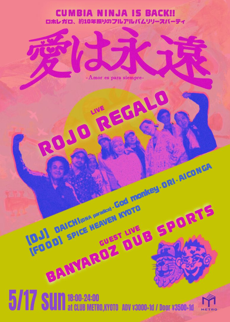 ROJO REGALO new album 愛は永遠〜amor es para siempre release party