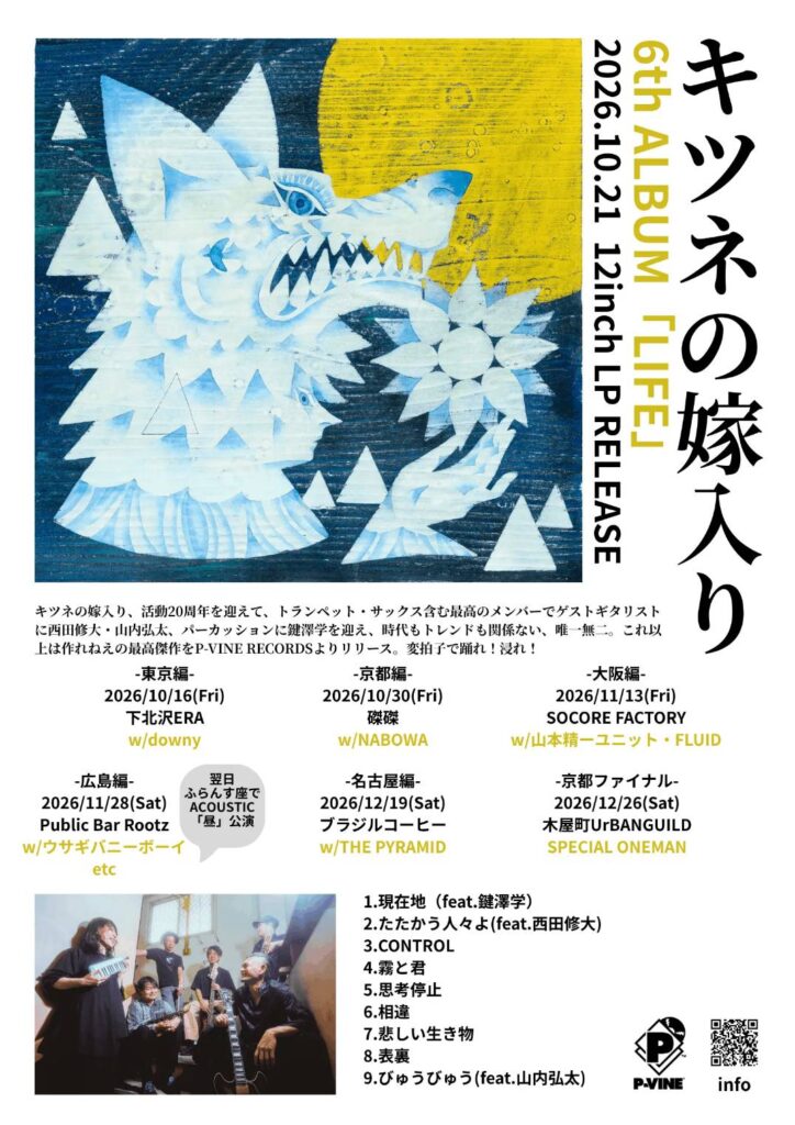 キツネの嫁入り 6th ALBUM「LIFE」release tour ~大阪編~