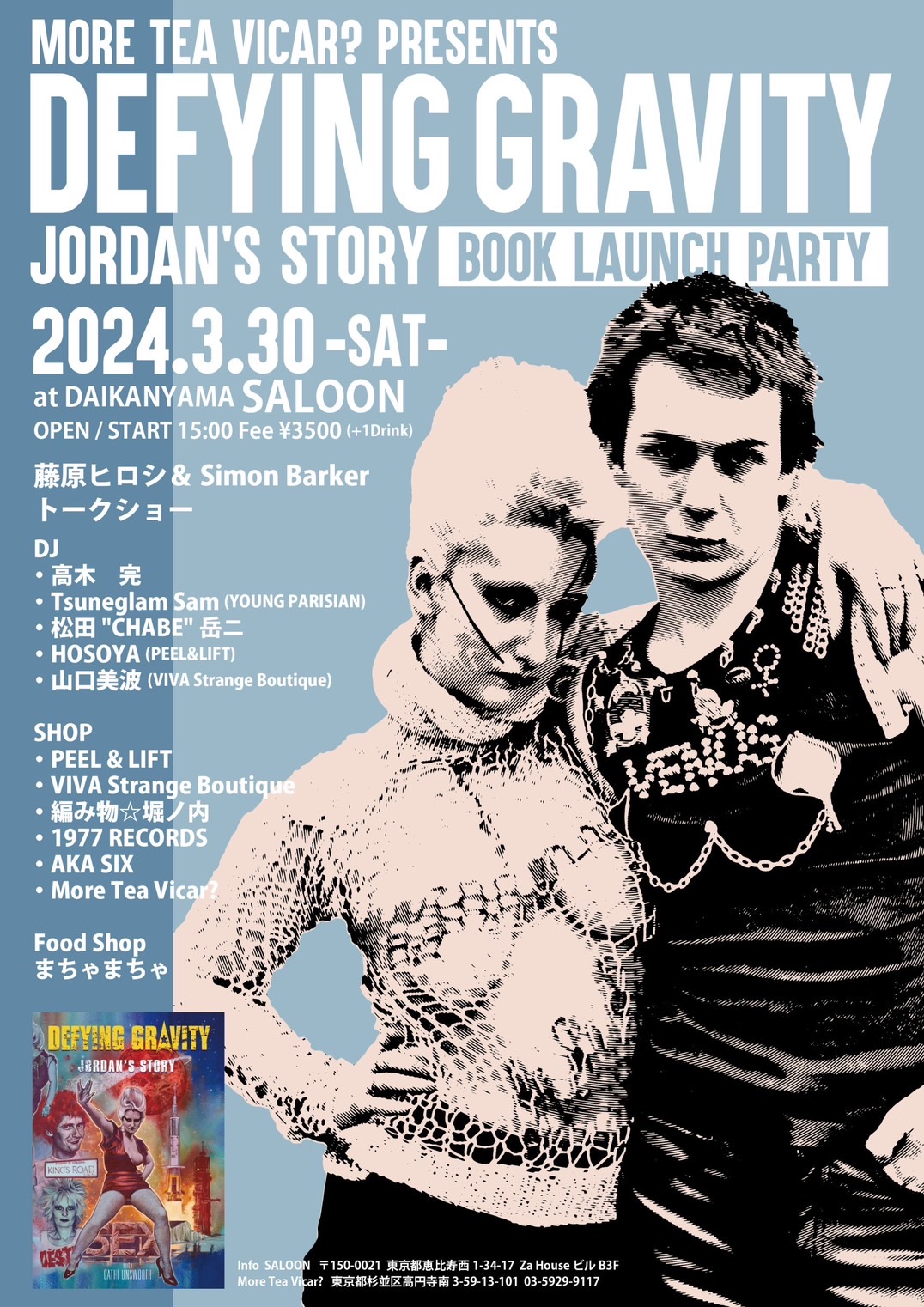 More Tea Vicar? presents Defying Gravity Jordan's Story Book Launch Party  at Saloon