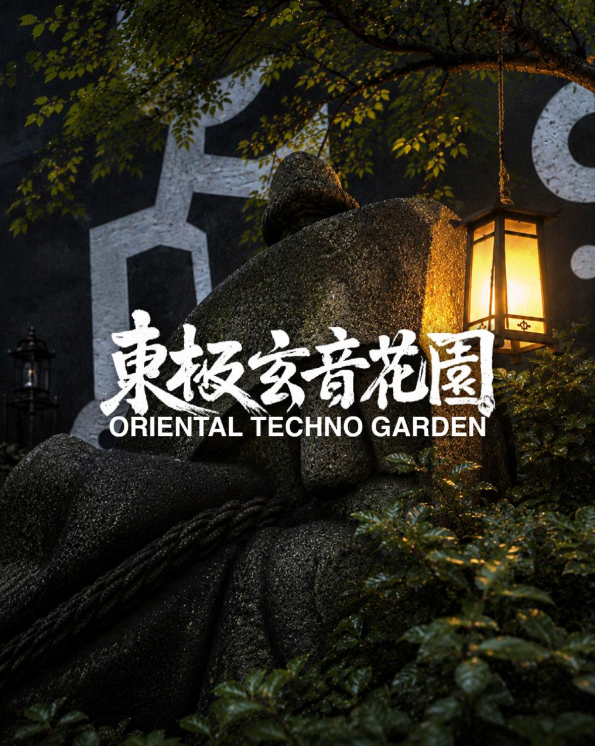 Oriental Techno Garden - 東極玄音花園