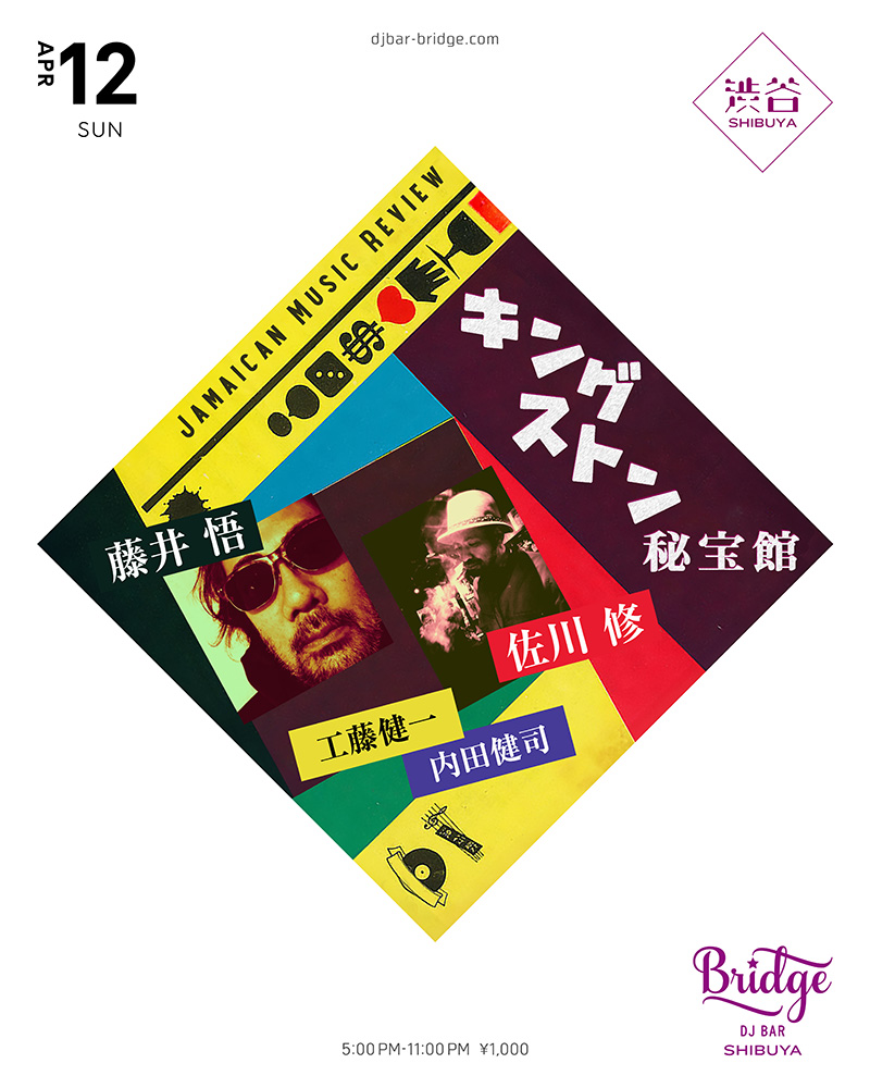 キングストン秘宝館