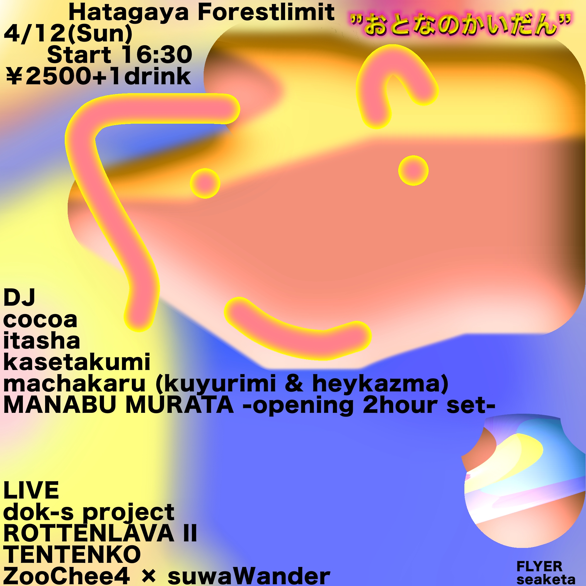 'おとなのかいだん'