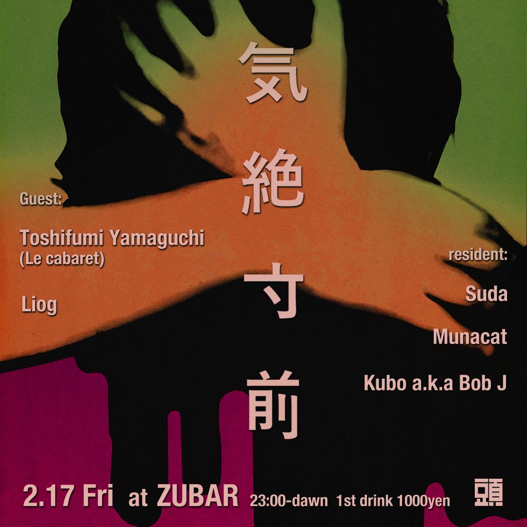 気絶寸前 -on the verge of swoon- at ZUBAR, Tokyo