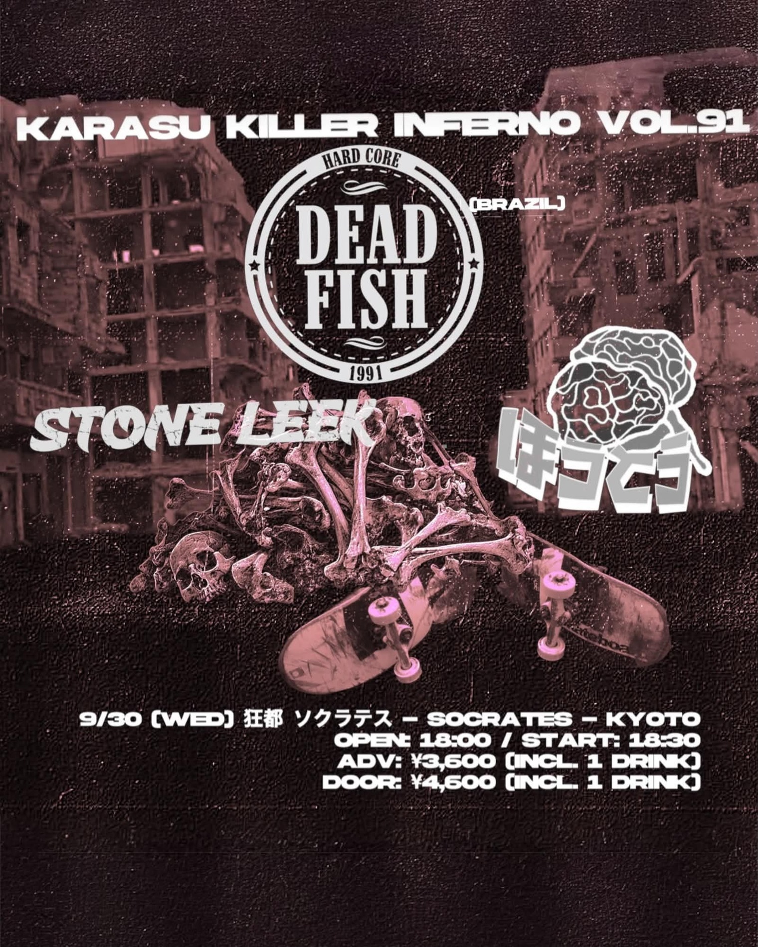 KARASU KILLER INFERNO Vol.91