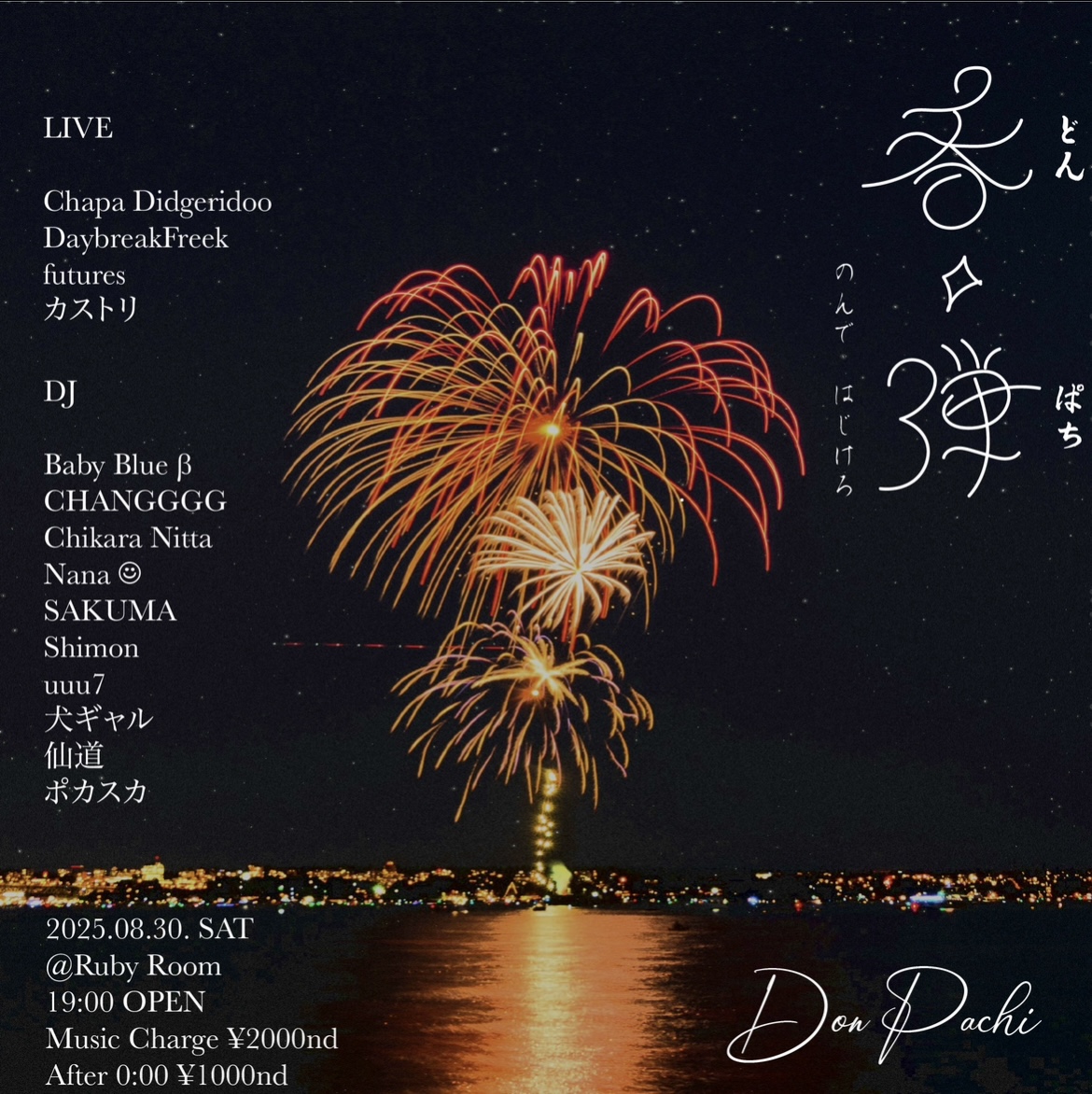 呑弾 Don Pachi em Ruby Room, Tóquio