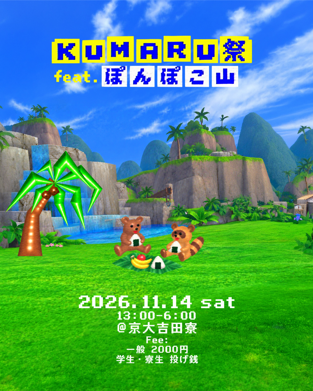 KUMARU祭 feat.ポンポコ山