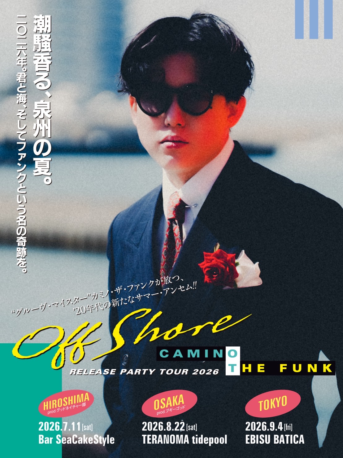 カミノ・ザ・ファンク 1st Album『Off Shore』リリースパーティー prod