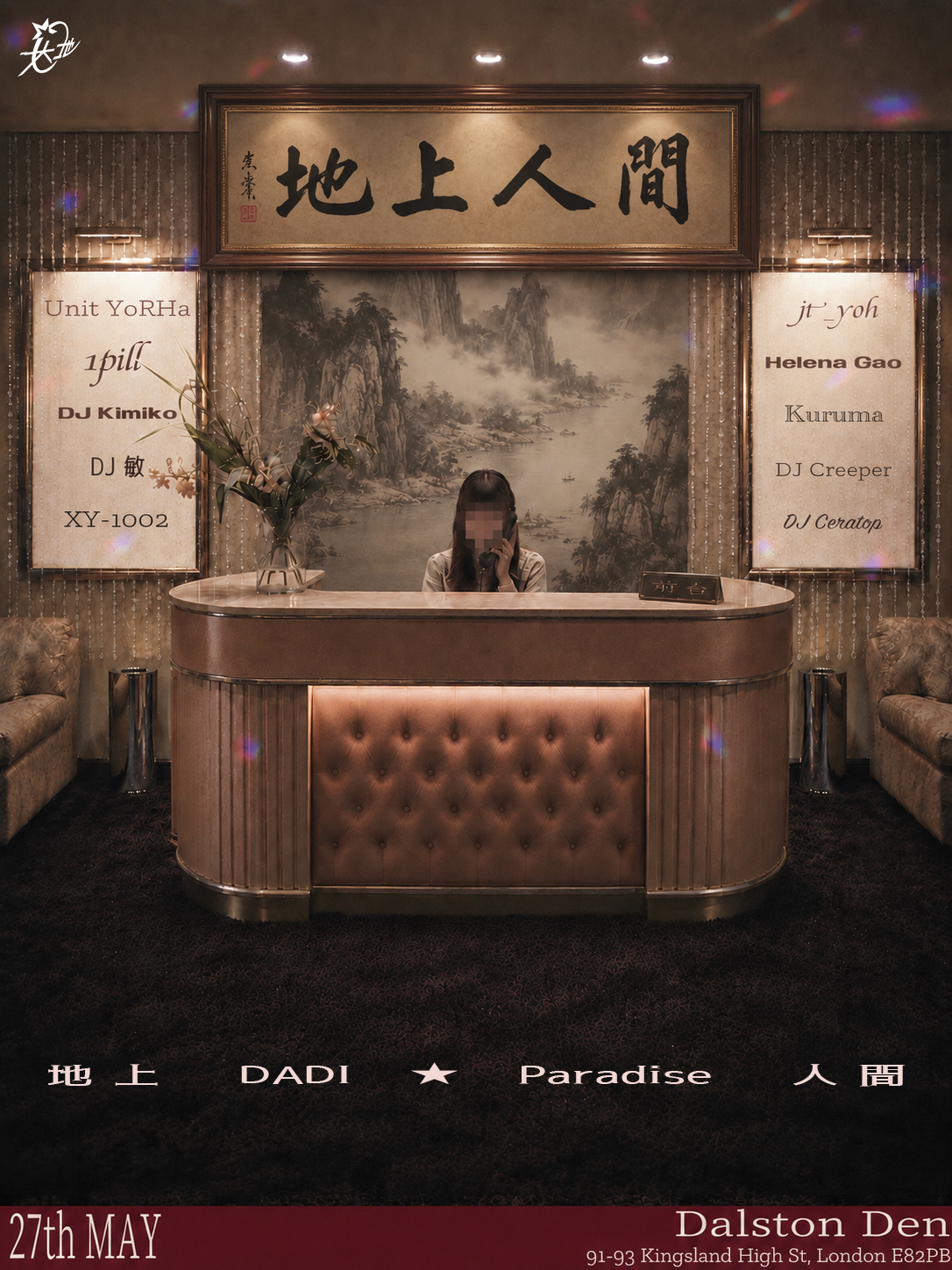 地上 DADI ★ Paradise 人間