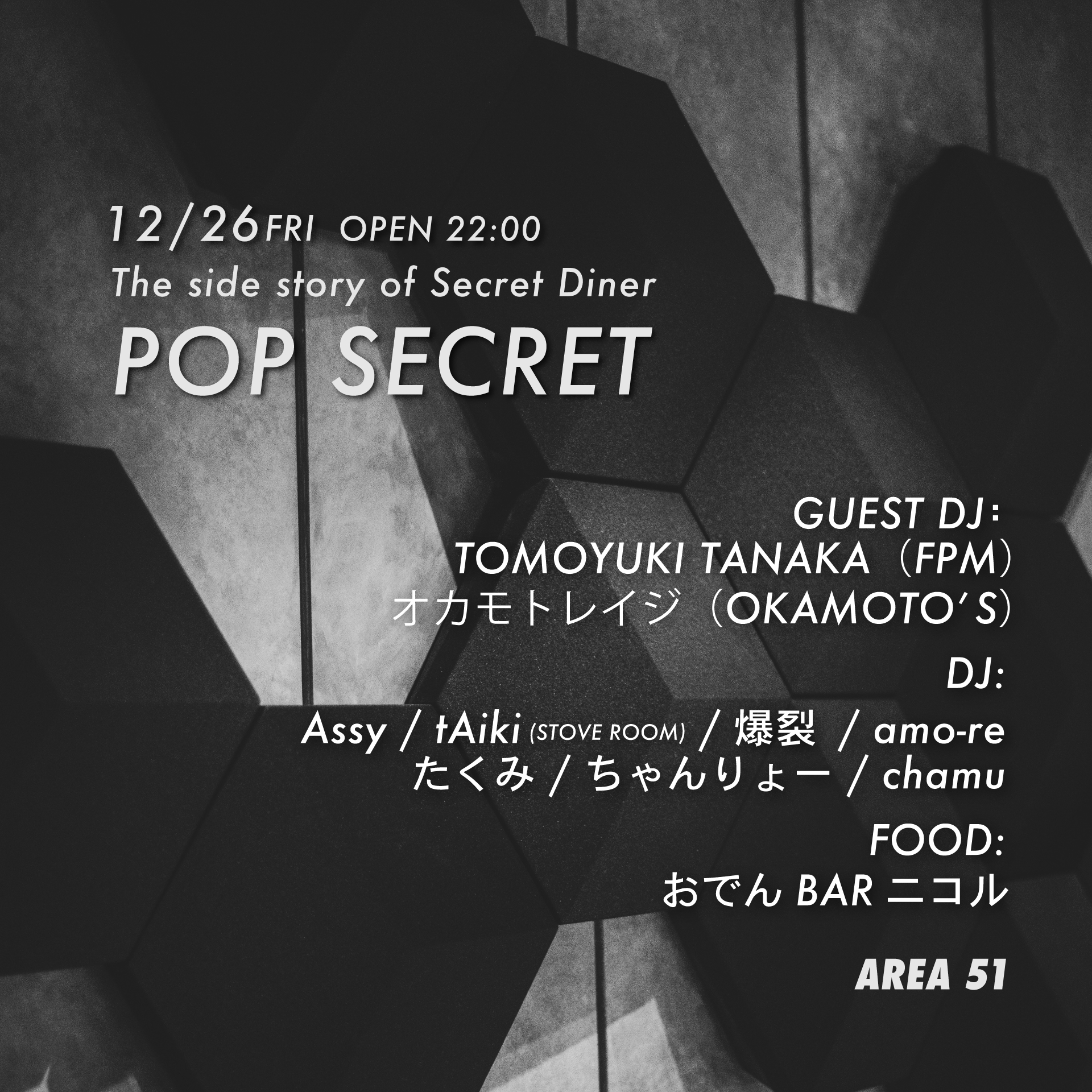 The side story of Secret Diner POP SECRET at Area51 / 17map Minami