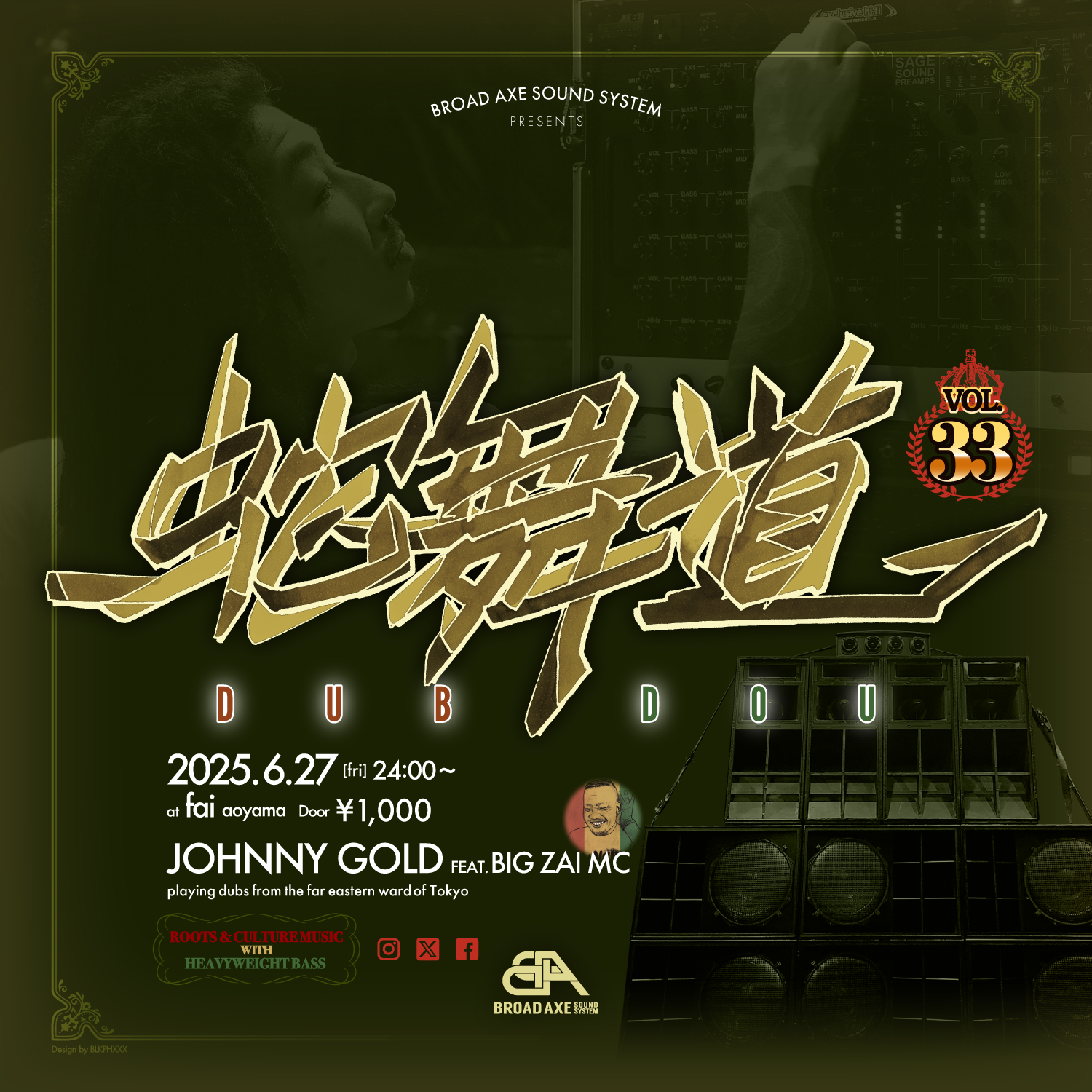 蛇舞道(Dubdou)The 33th DUB REGGAE SOUND SYSTEM DANCE at Fai