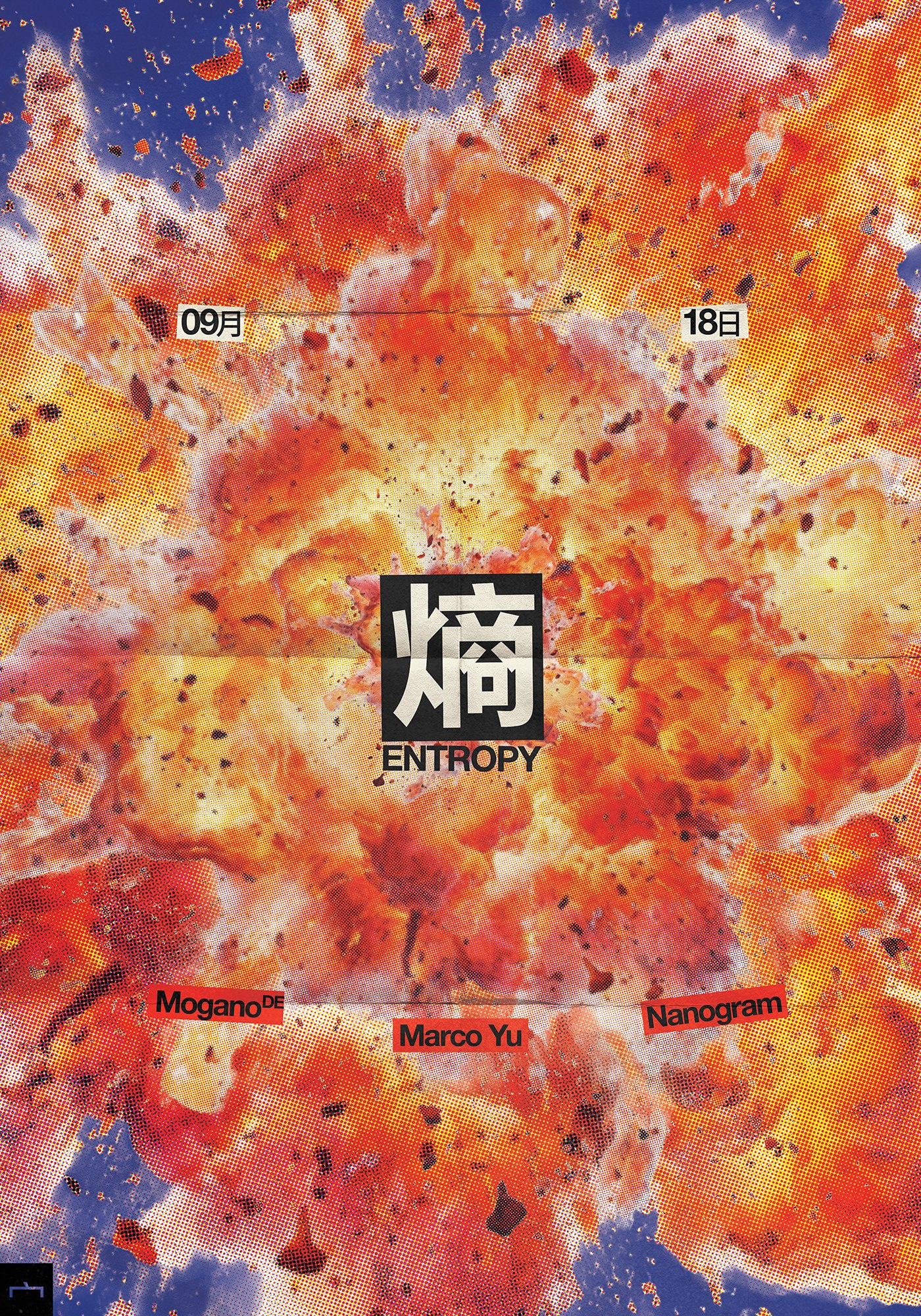 Entropy 熵 with Mogano (Arboretum, Berlin) + Marco Yu (TRI) + Nanogram (Entropy 熵) at 宀 Club